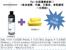 將圖片載入圖庫檢視器 CARPRO PERL全面護養劑套裝