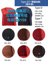 將圖片載入圖庫檢視器 Benz 2014-2021 C-Class W205 3D立體全包圍汽車地毯