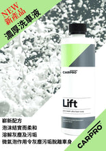 將圖片載入圖庫檢視器 CARPRO LIFT 濃厚洗車液(LIFT PREWASH SNOWSOAP)  500ML
